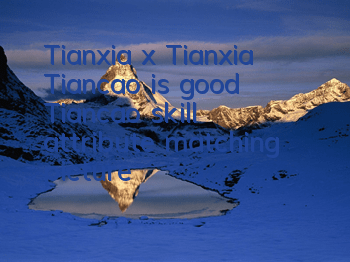 Tianxia x Tianxia Tiancao is good? Tiancao skill attribute matching picture