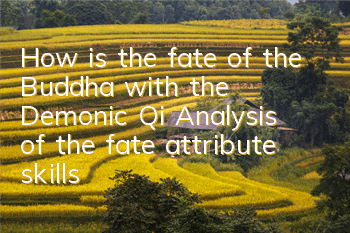 How is the fate of the Buddha with the Demonic Qi? Analysis of the fate attribute skills