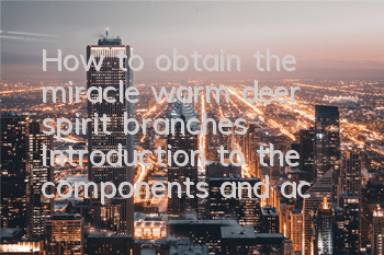 How to obtain the miracle warm deer spirit branches? Introduction to the components and acquisition methods of deer spirit branches