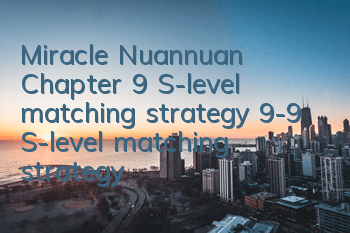 Miracle Nuannuan Chapter 9 S-level matching strategy 9-9 S-level matching strategy
