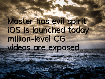Master has evil spirit iOS is launched today, million-level CG videos are exposed