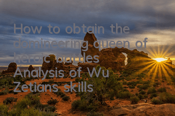 How to obtain the domineering queen of heroic battles? Analysis of Wu Zetian's skills