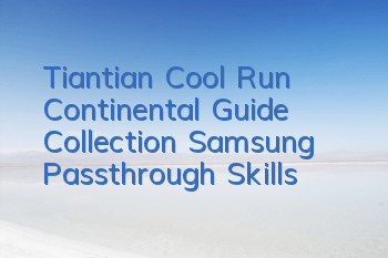Tiantian Cool Run Continental Guide Collection, Samsung Passthrough Skills