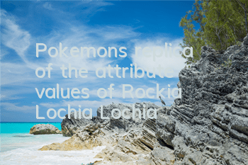 Pokemon's replica of the attribute values of Rockia Lochia Lochia