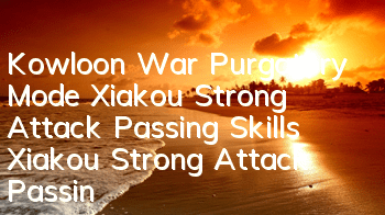 Kowloon War Purgatory Mode Xiakou Strong Attack Passing Skills Xiakou Strong Attack Passing Skills