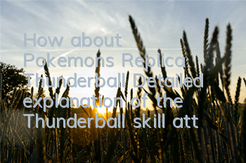 How about Pokemon's Replica Thunderball? Detailed explanation of the Thunderball skill attributes