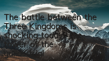 The battle between the Three Kingdoms is shocking today. The tower of the guild's trial