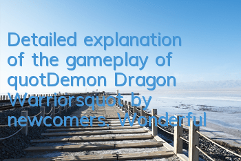 Detailed explanation of the gameplay of 
