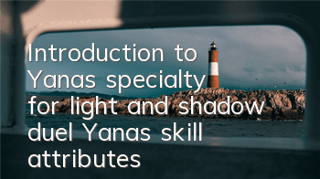 Introduction to Yana's specialty for light and shadow duel Yana's skill attributes