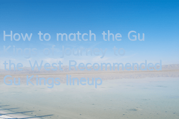 How to match the Gu Kings of Journey to the West? Recommended Gu Kings lineup