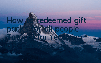 How to redeemed gift packs for all people? Tutorial for receiving gift packs