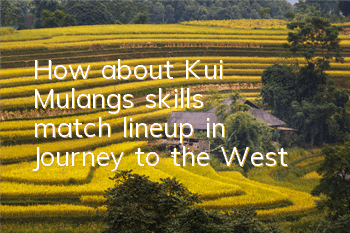 How about Kui Mulang's skills match lineup in Journey to the West