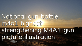 National gun battle m4a1 highest strengthening M4A1 gun picture illustration