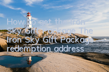 How to get the Iron Sky Gift Package? The Iron Sky Gift Package redemption address
