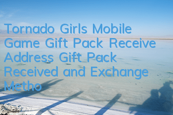 Tornado Girls Mobile Game Gift Pack Receive Address, Gift Pack Received and Exchange Method
