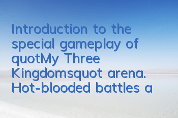 Introduction to the special gameplay of 