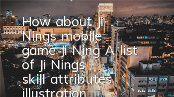 How about Ji Ning's mobile game Ji Ning? A list of Ji Ning's skill attributes illustrations