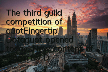 The third guild competition of 