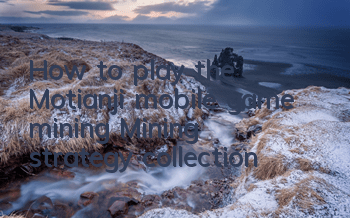 How to play the Motianji mobile game mining? Mining strategy collection