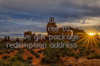 Three Kingdoms Glory Gift Pack Free to receive gift package redemption address