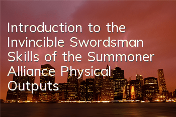 Introduction to the Invincible Swordsman Skills of the Summoner Alliance, Physical Outputs that can be controlled and beaten
