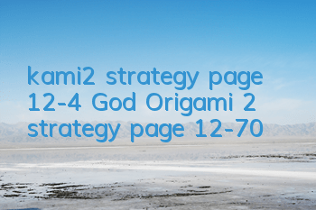 kami2 strategy page 12-4 God Origami 2 strategy page 12-70