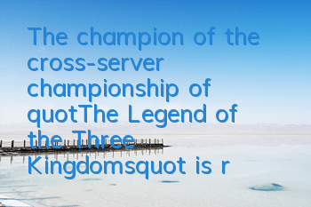 The champion of the cross-server championship of 