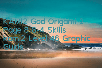 KAMI2 God Origami 2 Page 8 8-4 Skills kami2 Level 46 Graphic Guide