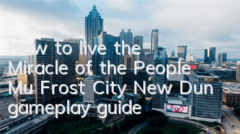 How to live the Miracle of the People Mu Frost City? New Dun gameplay guide