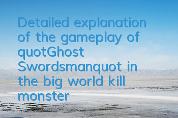 Detailed explanation of the gameplay of