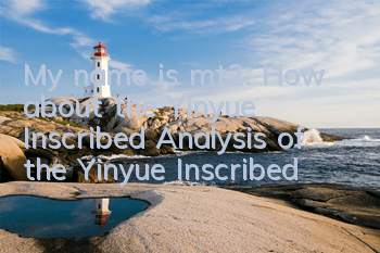 My name is mt2. How about the Yinyue Inscribed? Analysis of the Yinyue Inscribed?