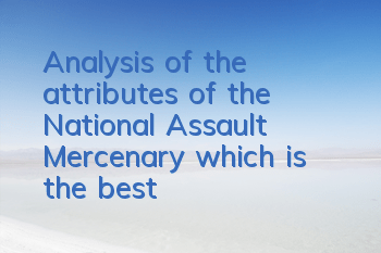 Analysis of the attributes of the National Assault Mercenary, which is the best