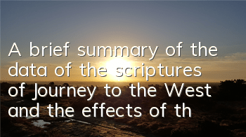 A brief summary of the data of the scriptures of Journey to the West and the effects of the comments