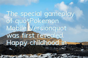 The special gameplay of 