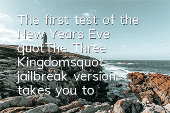 The first test of the New Year's Eve 