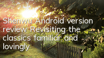 Shenwu Android version review: Revisiting the classics, familiar and lovingly