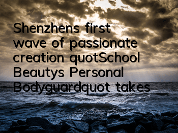 Shenzhen's first wave of passionate creation 
