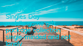 Double 11 Singles' Day mobile game gift package collection, single-minded and not lonely