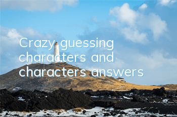 Crazy guessing characters and characters answers