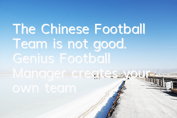 The Chinese Football Team is not good.