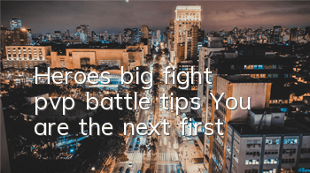 Heroes' big fight pvp battle tips You are the next first!