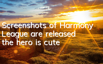 Screenshots of Harmony League are released, the hero is cute