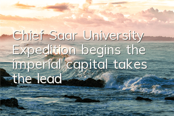 Chief Saar University Expedition begins, the imperial capital takes the lead