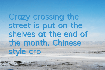 Crazy crossing the street is put on the shelves at the end of the month. Chinese style crossing the road?
