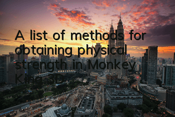 A list of methods for obtaining physical strength in Monkey King 3D