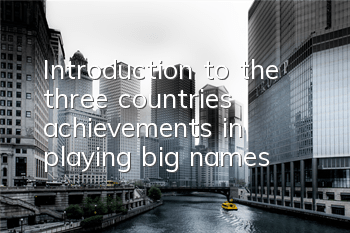 Introduction to the three countries' achievements in playing big names