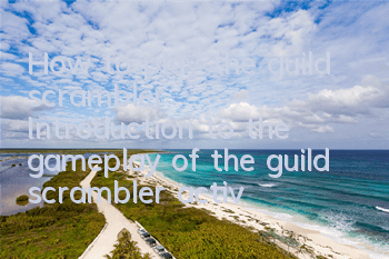 How to play the guild scrambler? Introduction to the gameplay of the guild scrambler activity