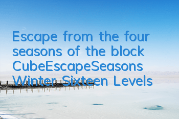 Escape from the four seasons of the block CubeEscapeSeasons Winter Sixteen Levels