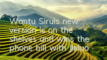 Wantu Sirui's new version is on the shelves and wins the phone bill with Jinluo