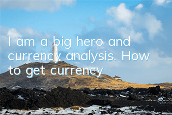I am a big hero and currency analysis. How to get currency